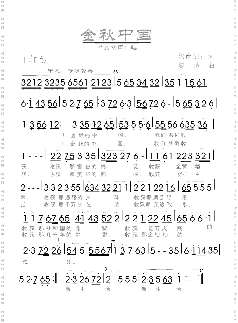 金秋中国