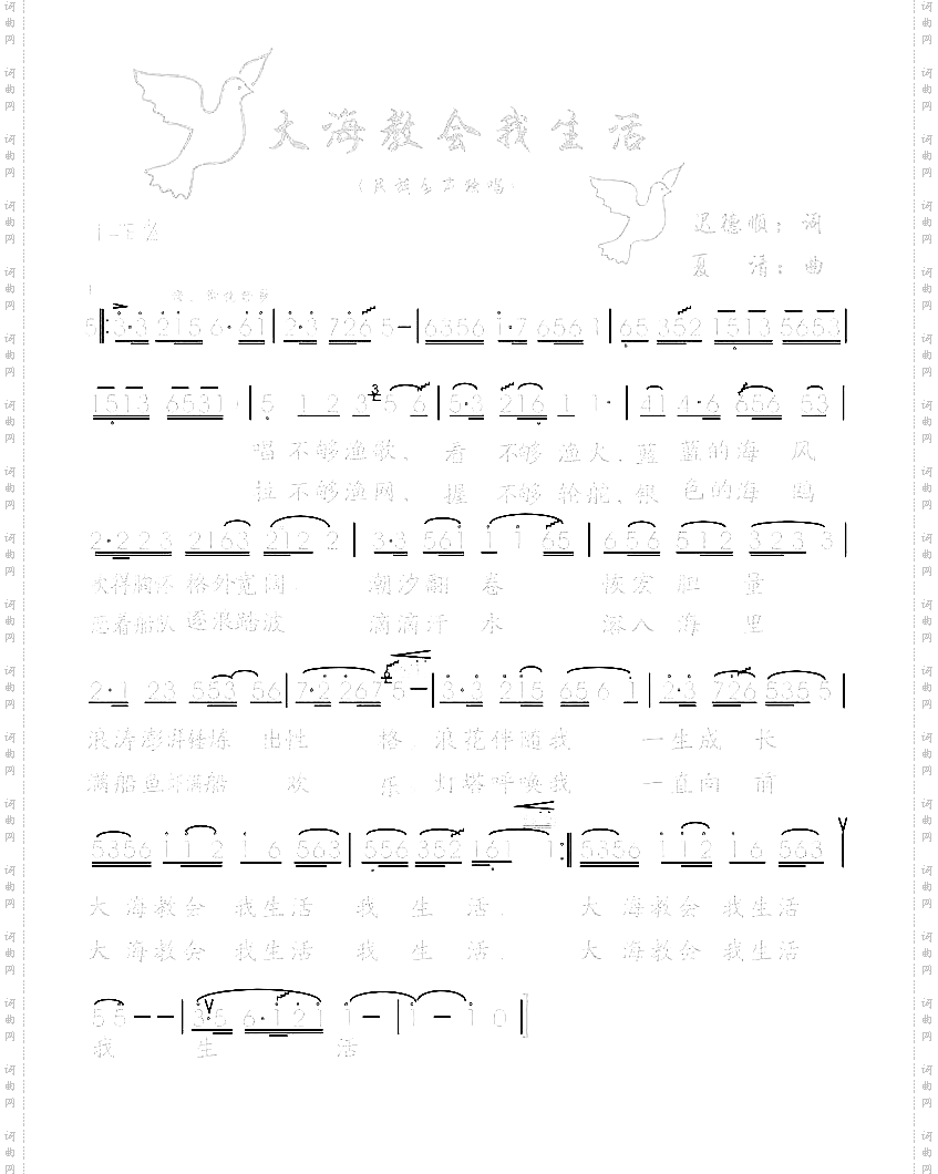 大海教会我生活