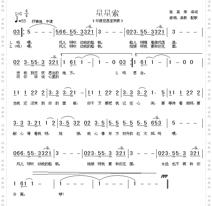 星星索印度尼西亚民歌