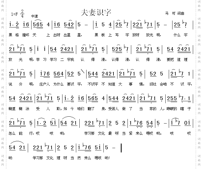 夫妻识字