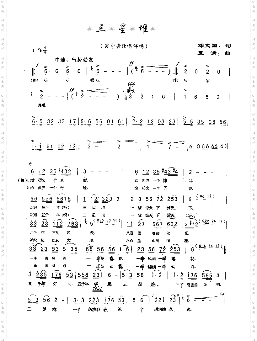 三星堆