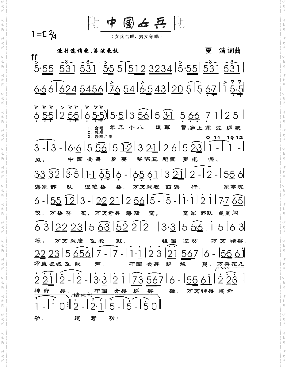 中国女兵