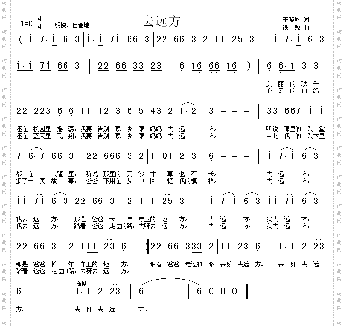 去远方