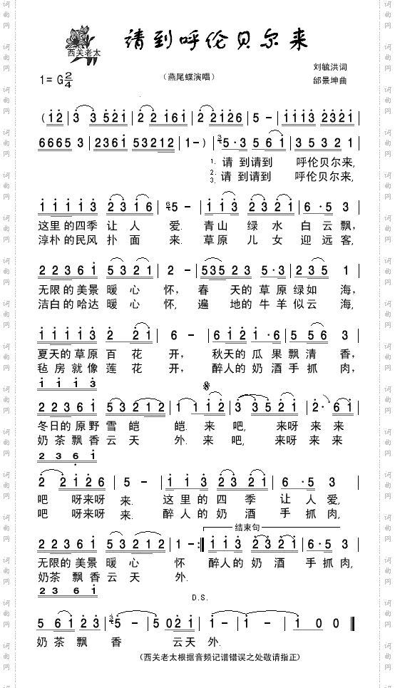 请到呼伦贝尔来