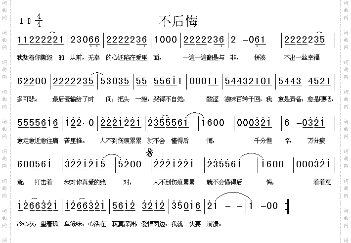 不后悔