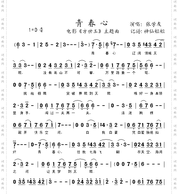 青春心电影《方世玉》主题曲