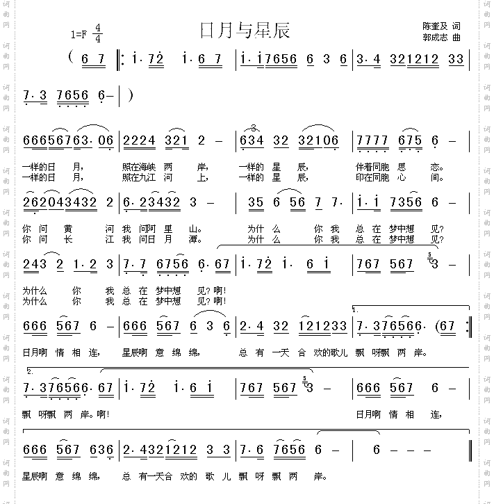 日月与星辰