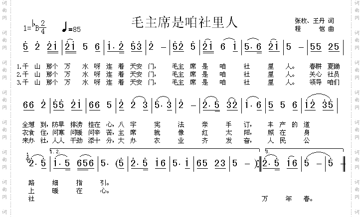 毛主席是咱社里人