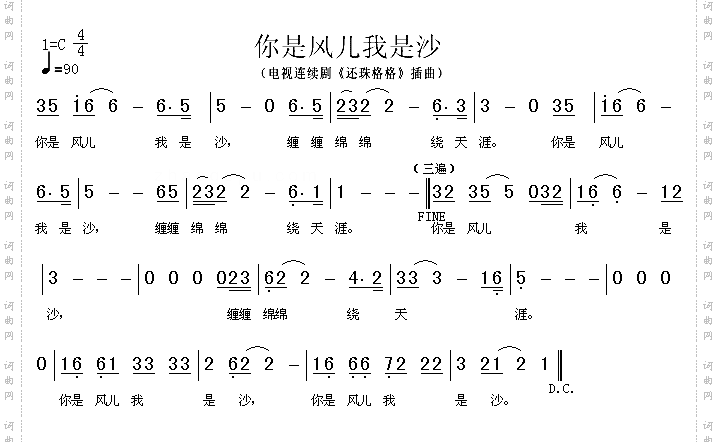 你是风儿我是沙《还珠格格》插曲
