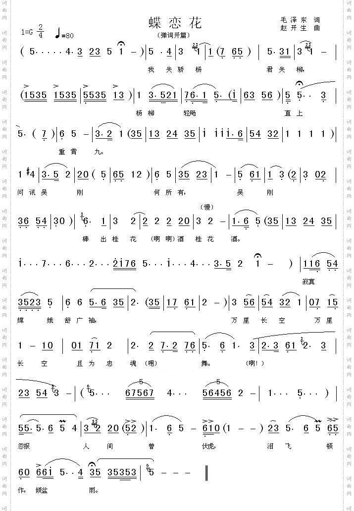 蝶恋花毛泽东弹词开篇
