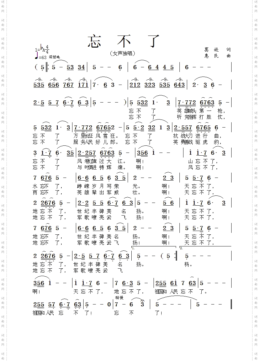 忘不了降A歌谱