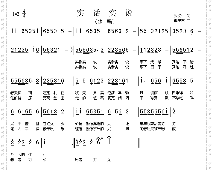 实话实说