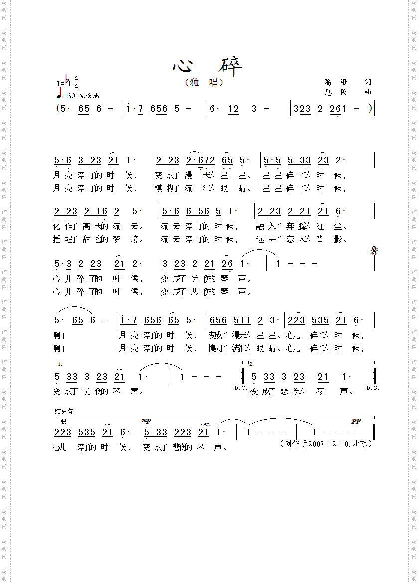 心碎
