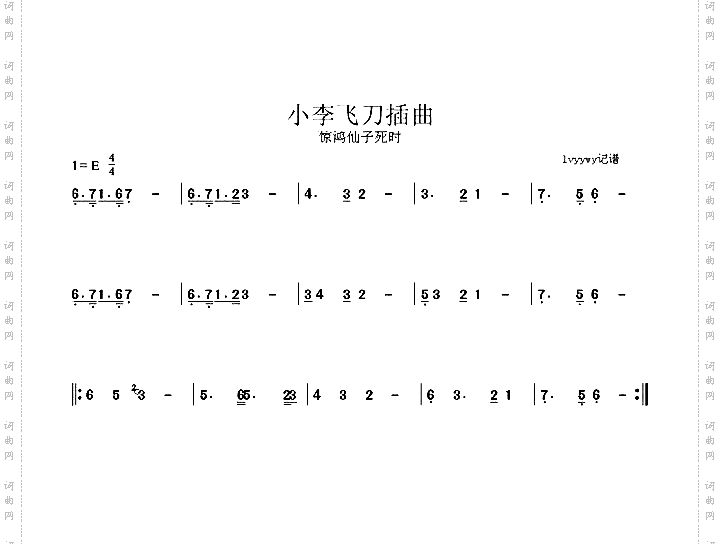 小李飞刀插曲杨艳死时