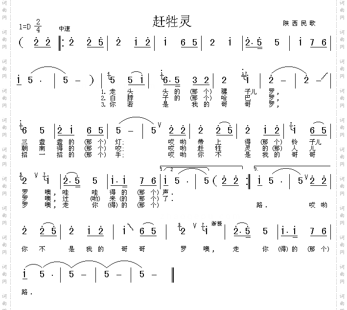 赶牲灵_陕西民歌