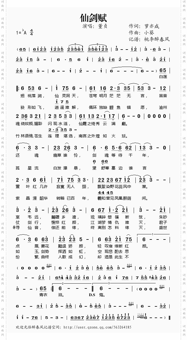 仙剑赋