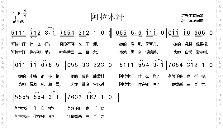 阿拉木汗维吾尔族民歌
