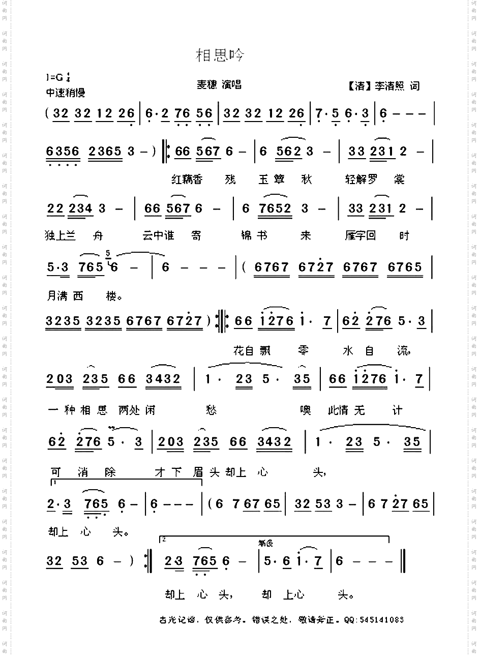 相思吟【又名：月满西楼】