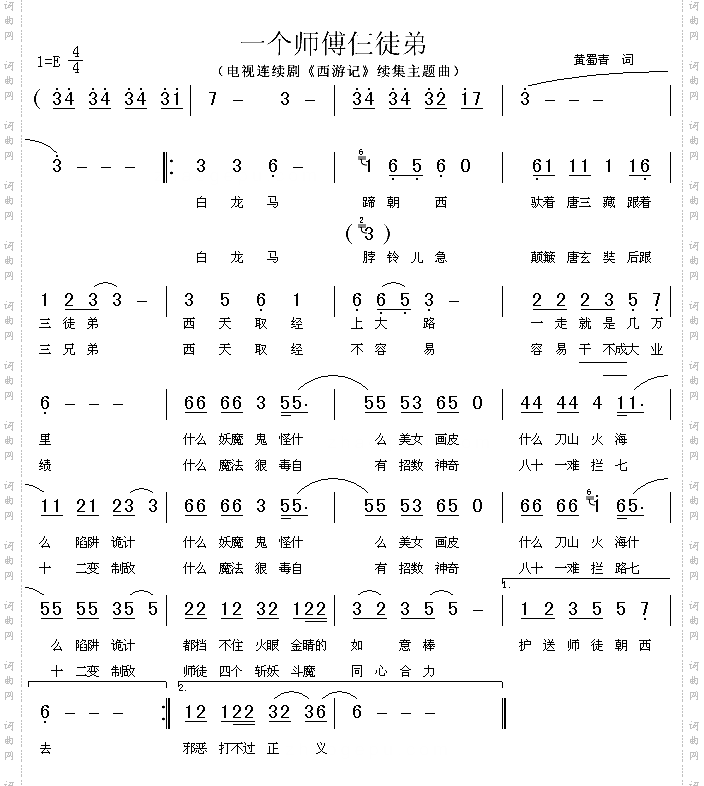 一个师傅仨徒弟《西游记》续集主题曲
