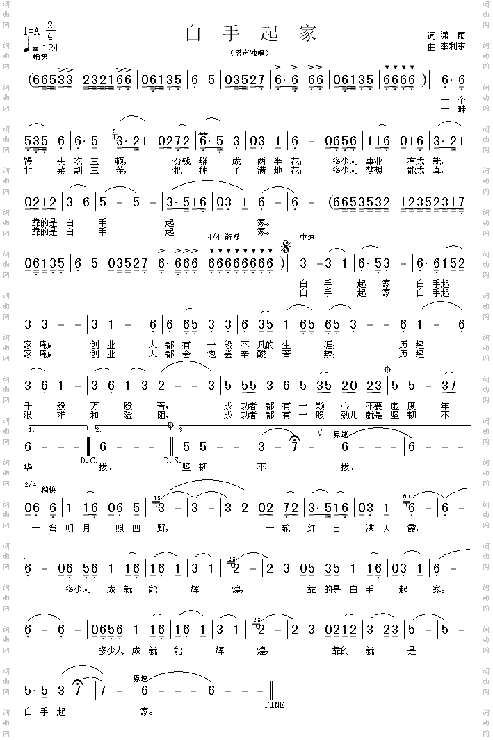 白手起家