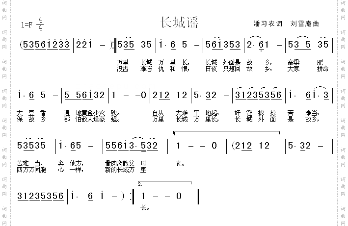 长城谣