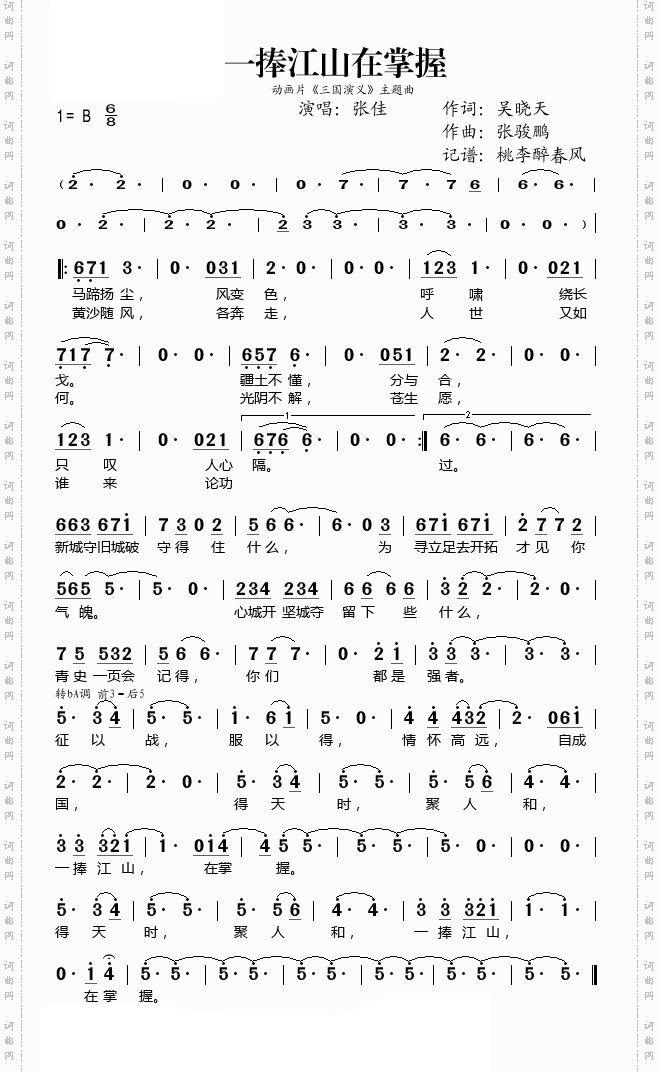 一捧江山在掌握动画片《三国演义》主题曲