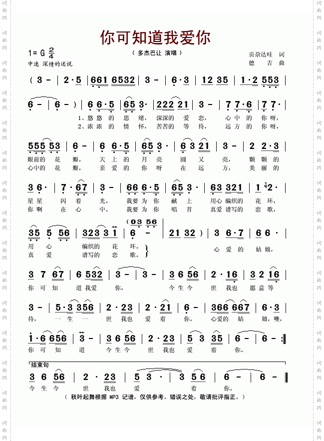 你可知道我爱你