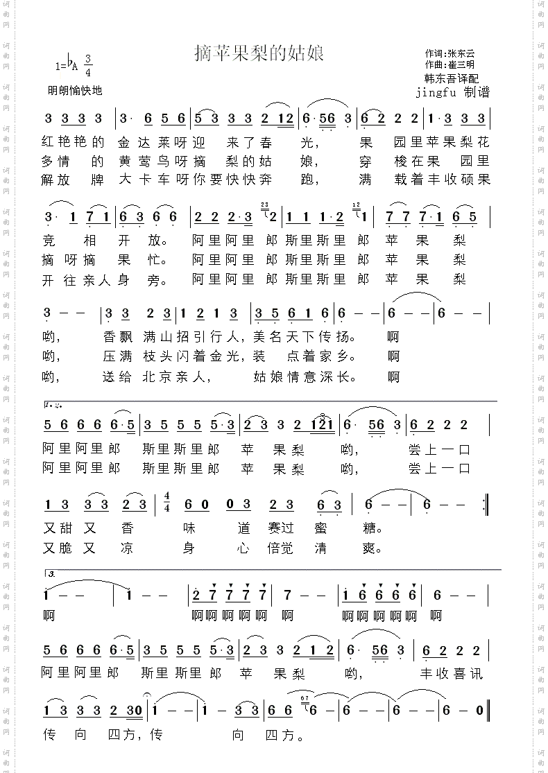摘苹果梨的姑娘