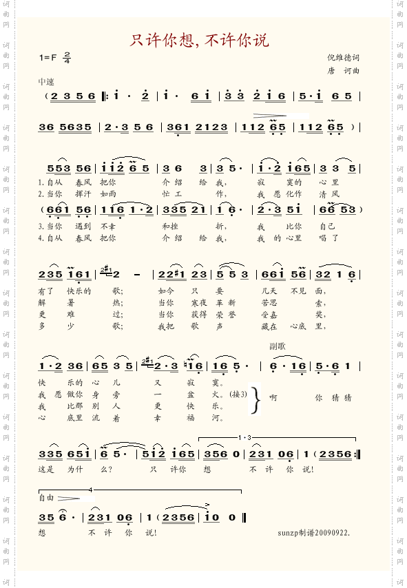 只许你想,不许你说