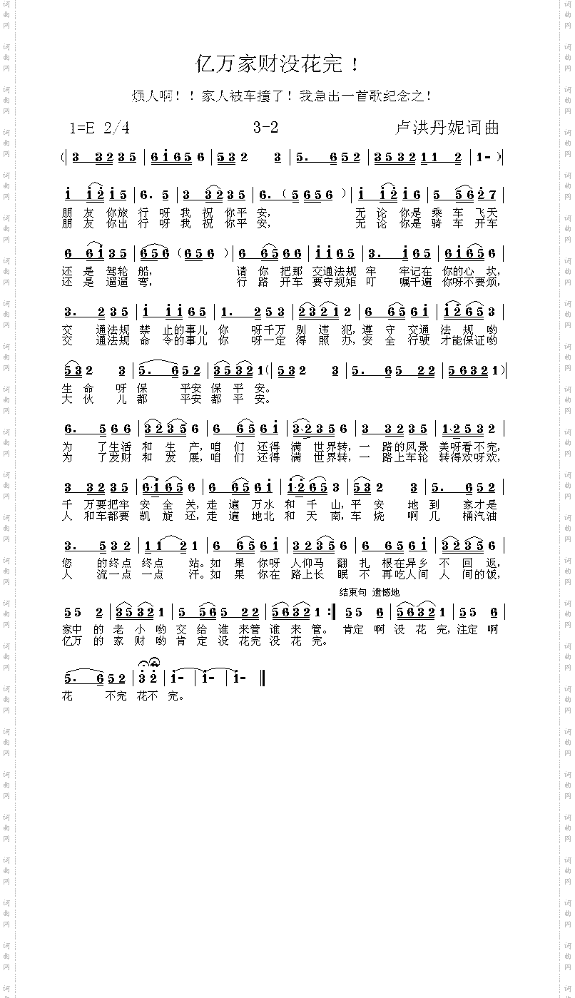 《亿万家财没花完》3-2戏歌