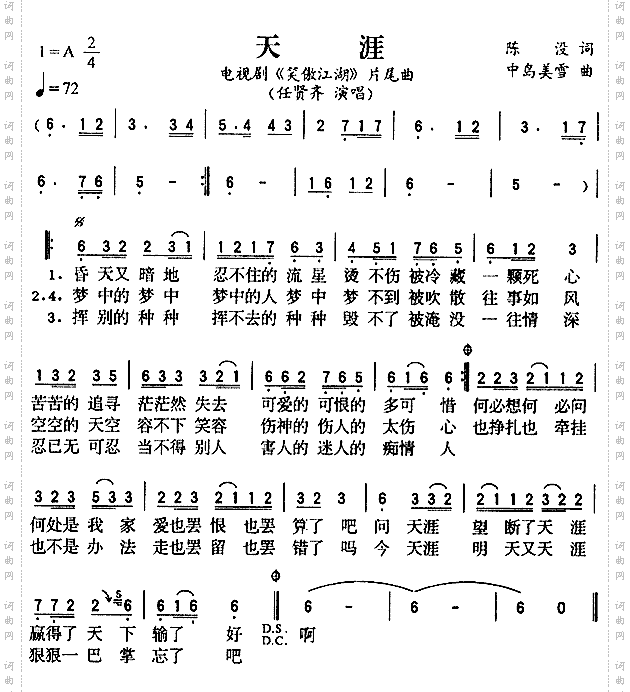 天涯《笑傲江湖》片尾曲