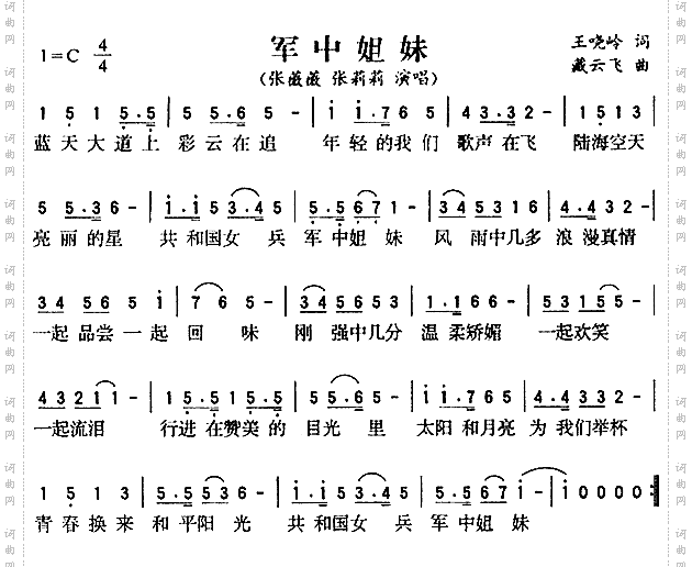 军中姐妹