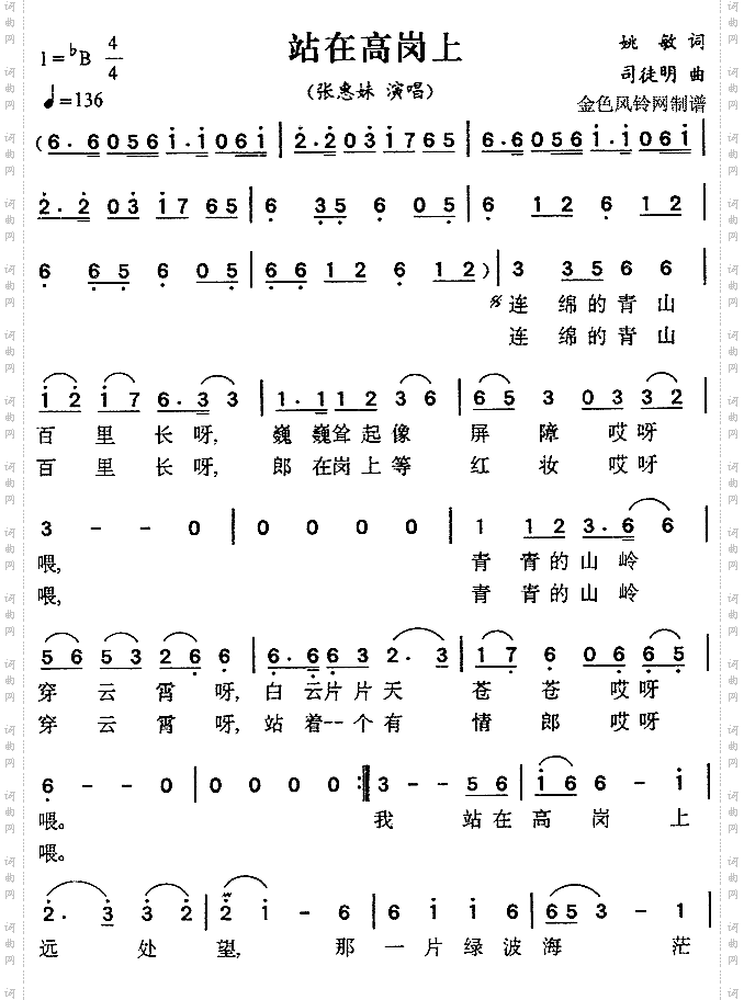 站在高岗上