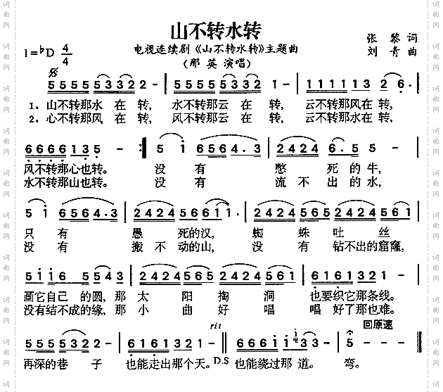 山不转水转同名电视剧主题曲