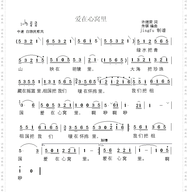爱在心窝里