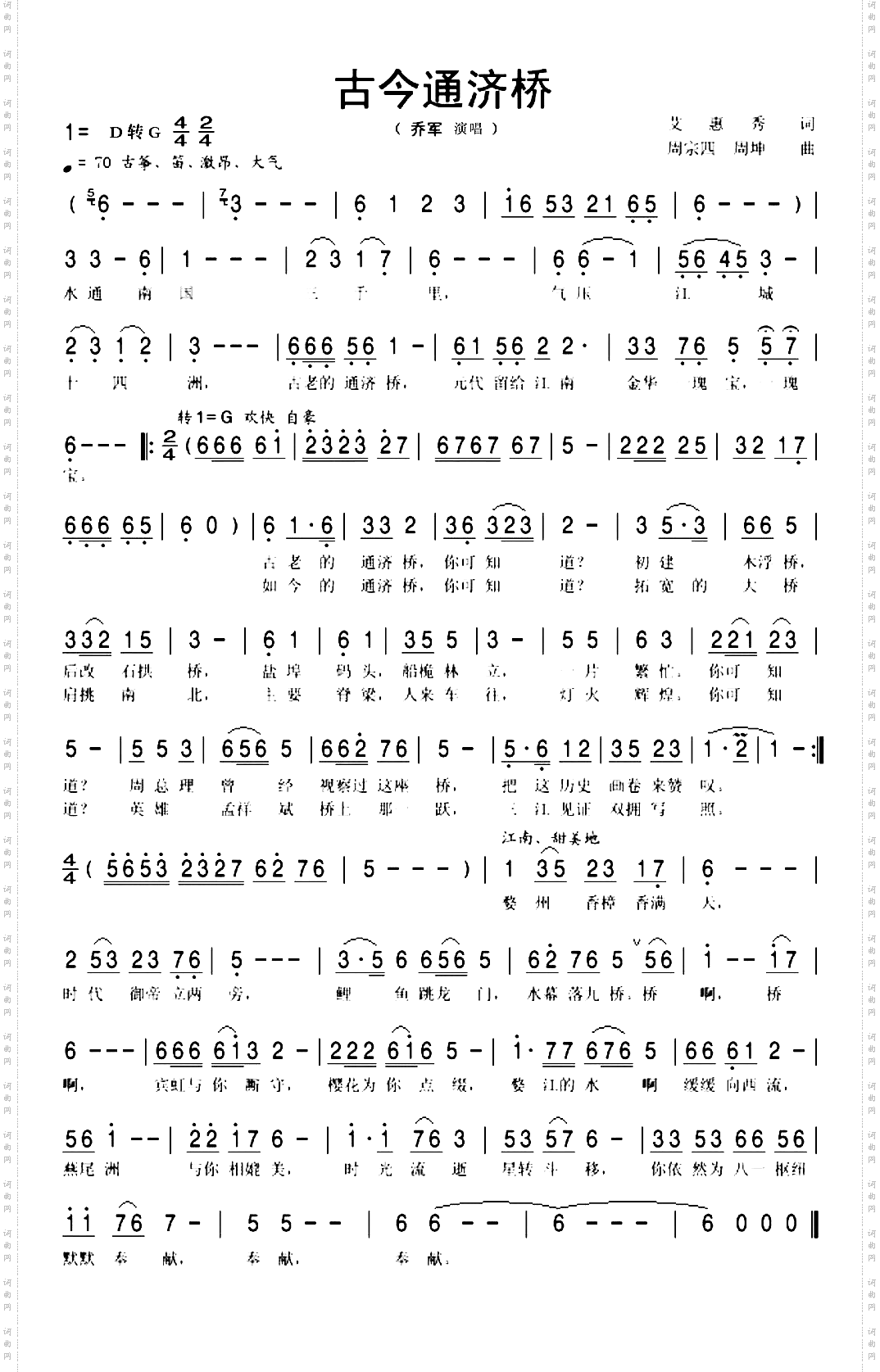 古今通济桥改