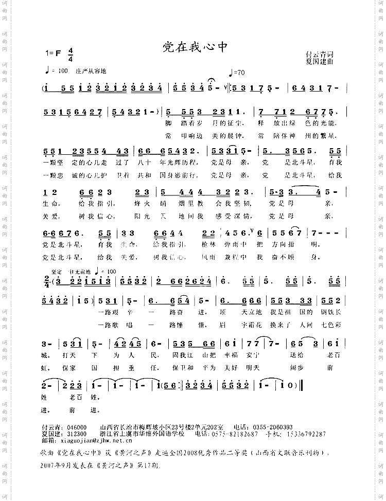 党在我心中