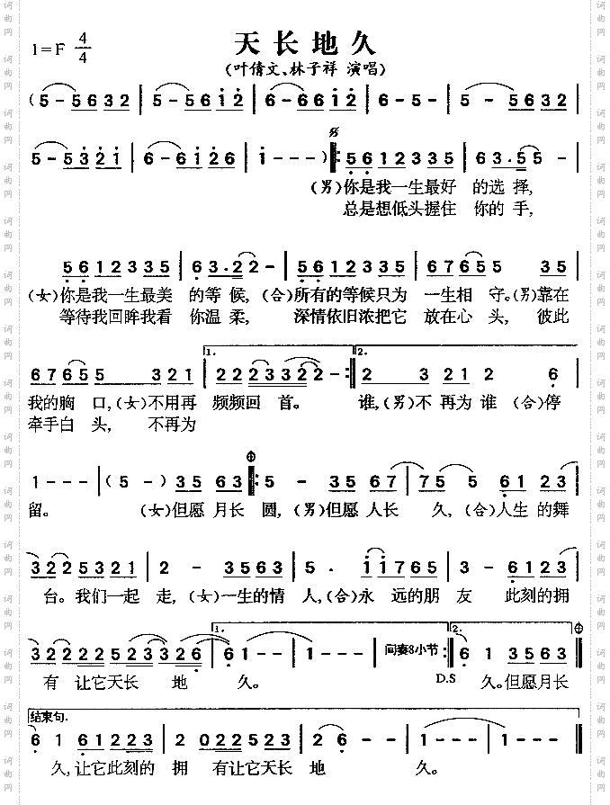 天长地久