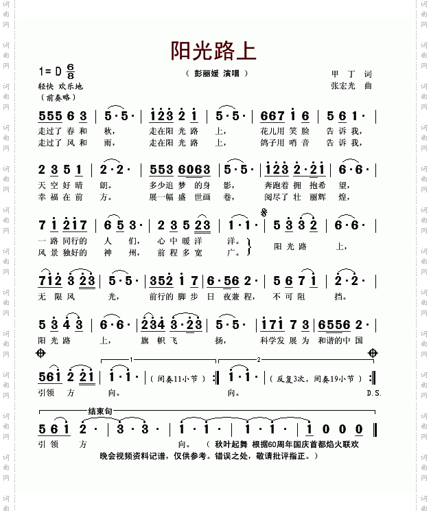 阳光路上