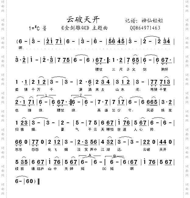 云破天开《金剑雕翎》主题曲