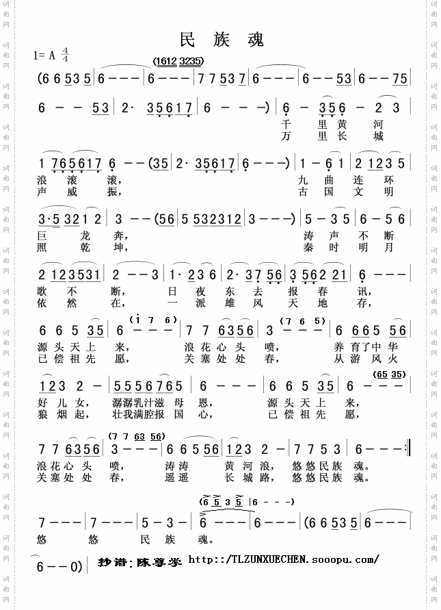 民族魂