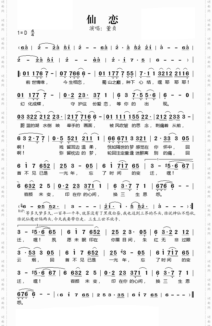 仙恋