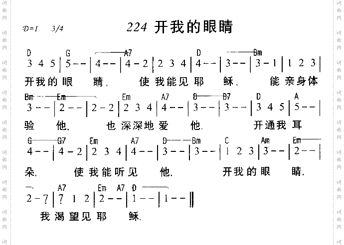开我的眼睛