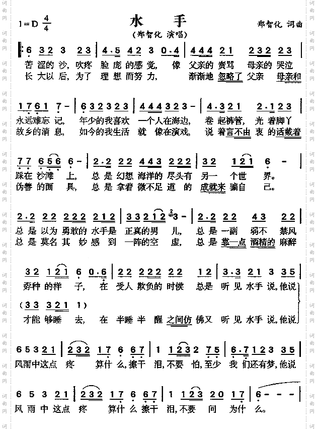 水手