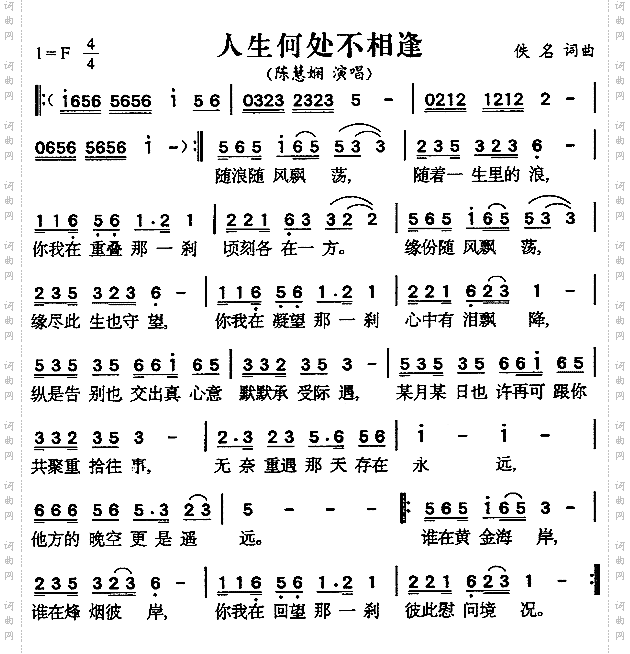人生何处不相逢粤语