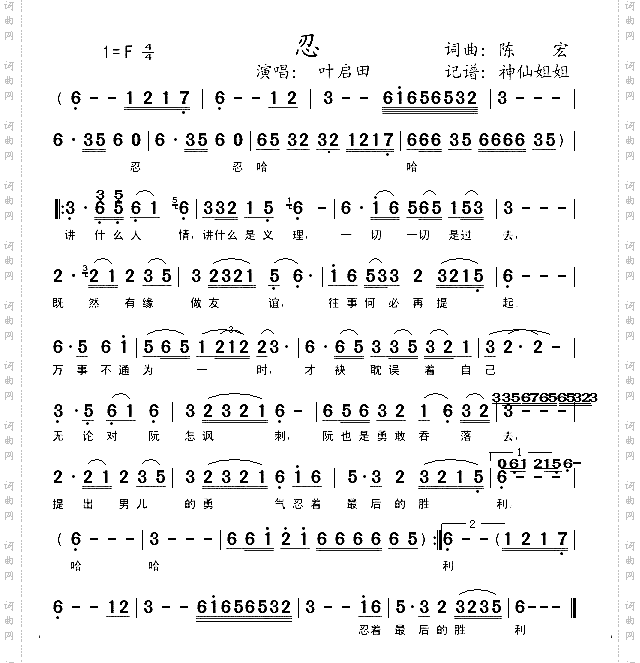 忍闽南语