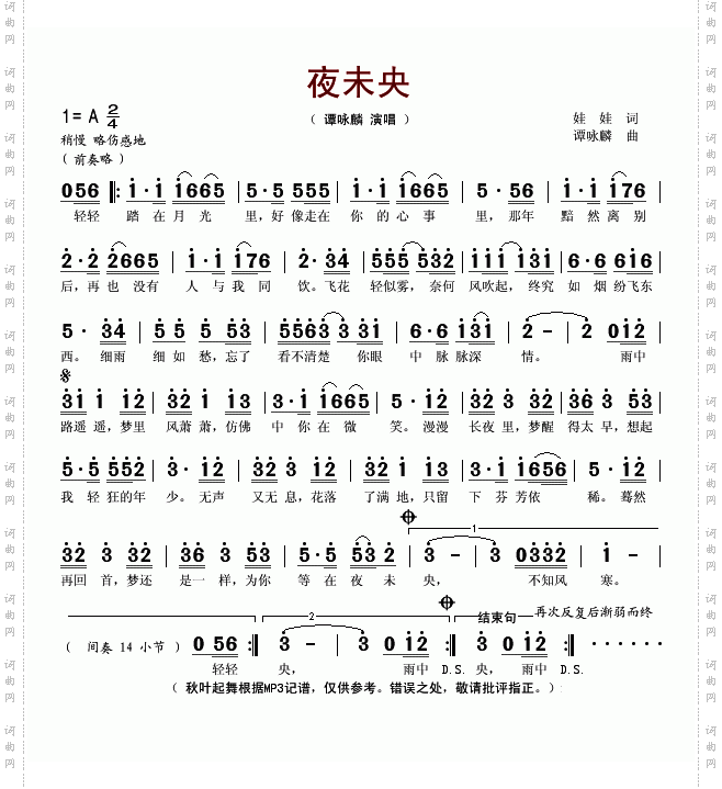 夜未央