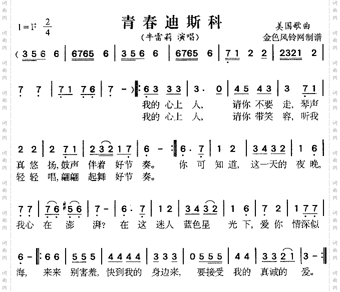 青春迪斯科美国