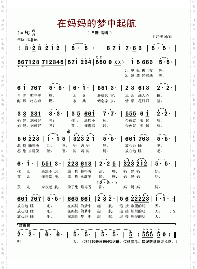 在妈妈的梦中起航