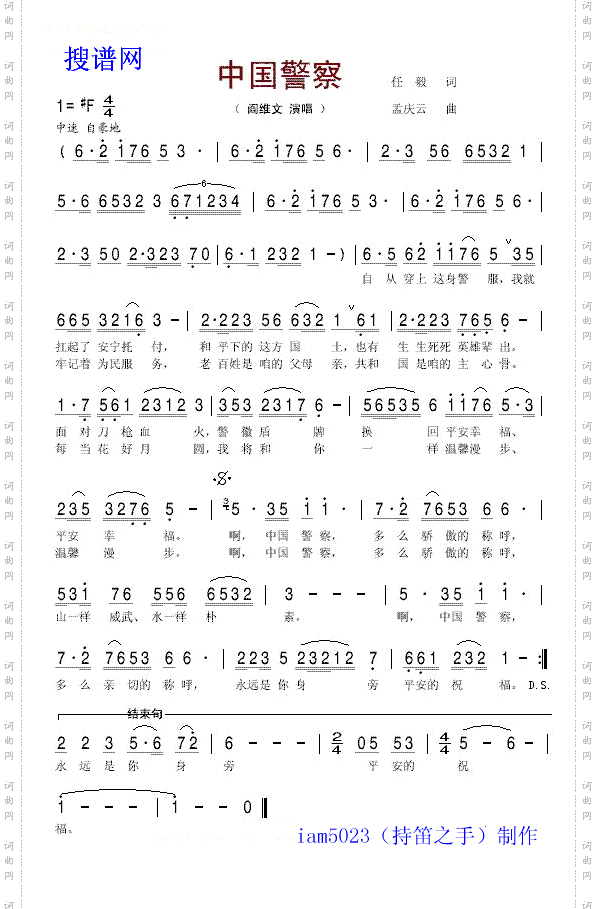 中国警察
